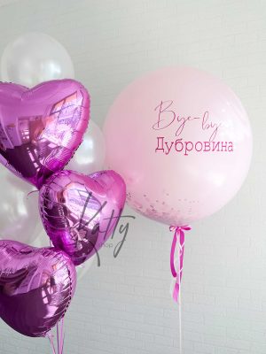 шар сюрприз с надписью на девичник Сергиев Посад